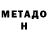 Метадон мёд Ivan Peschanuy